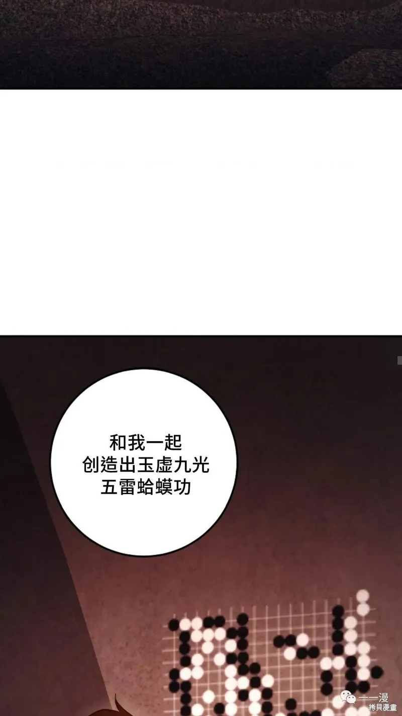 毒龍:修羅傳說,第109话,第109张