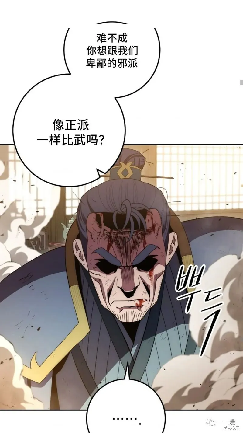 毒龍:修羅傳說,第109话,第23张