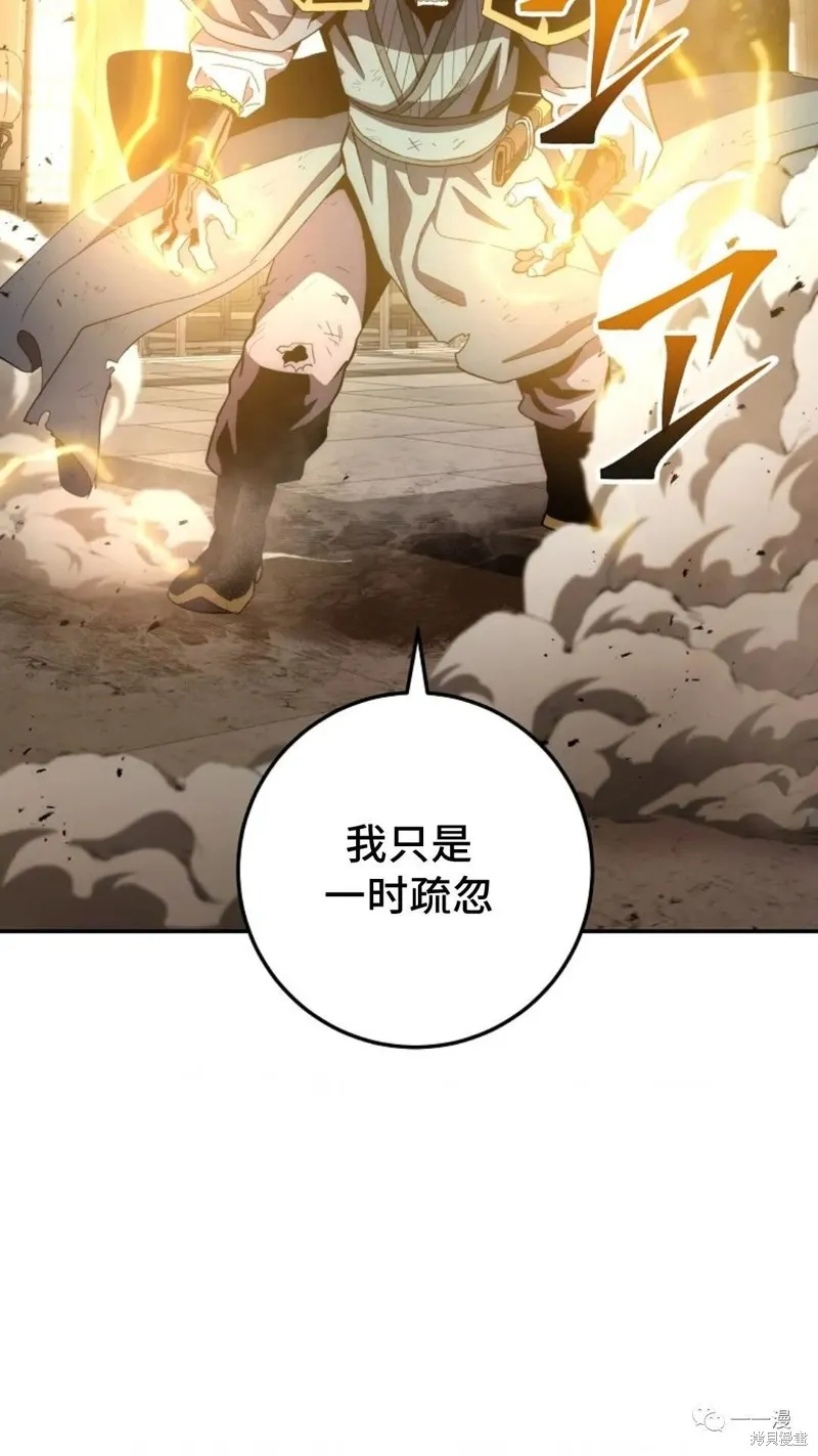 毒龍:修羅傳說,第109话,第25张