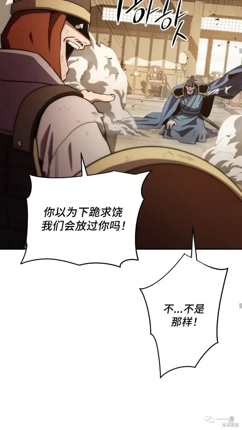 毒龍:修羅傳說,第109话,第29张