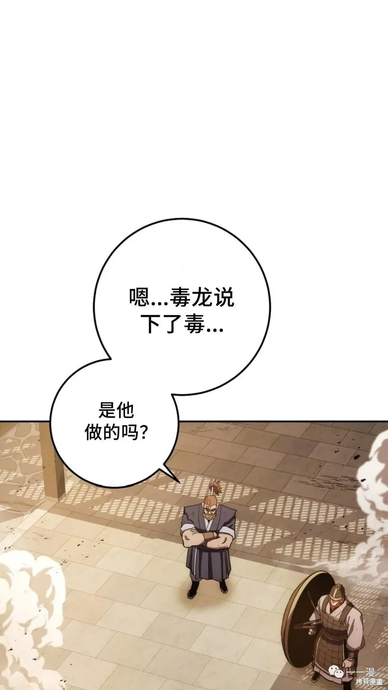 毒龍:修羅傳說,第109话,第30张