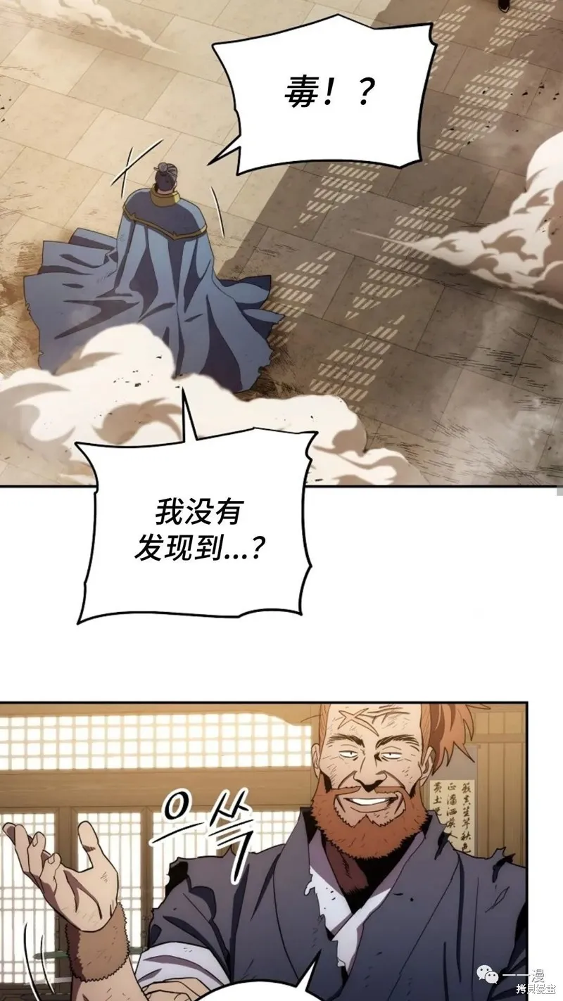 毒龍:修羅傳說,第109话,第31张
