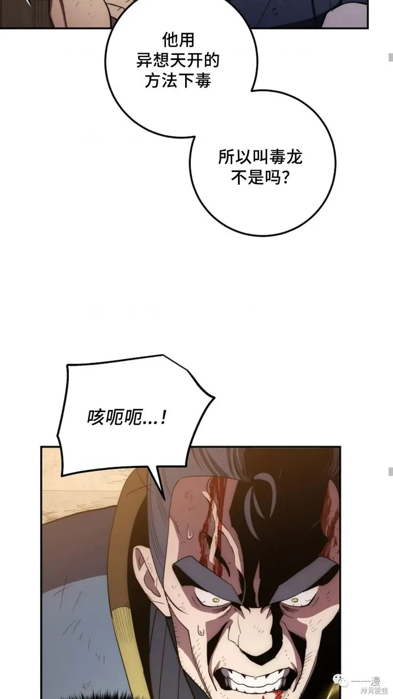 毒龍:修羅傳說,第109话,第32张