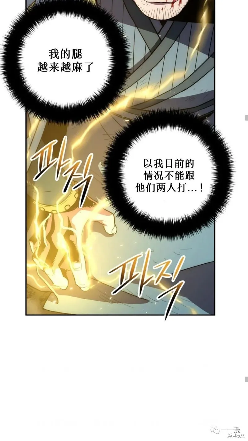 毒龍:修羅傳說,第109话,第33张