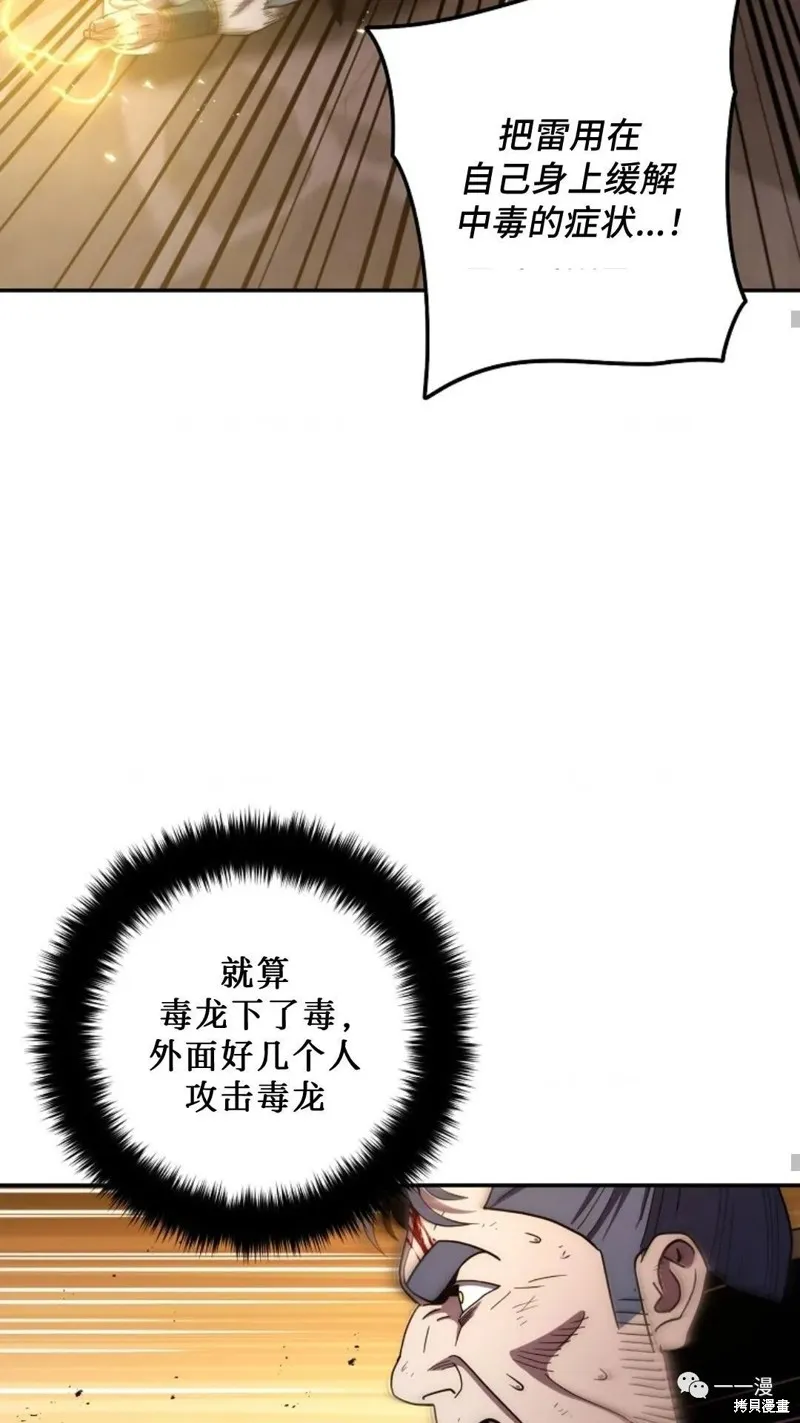 毒龍:修羅傳說,第109话,第36张