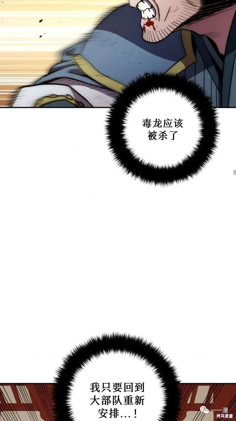 毒龍:修羅傳說,第109话,第37张