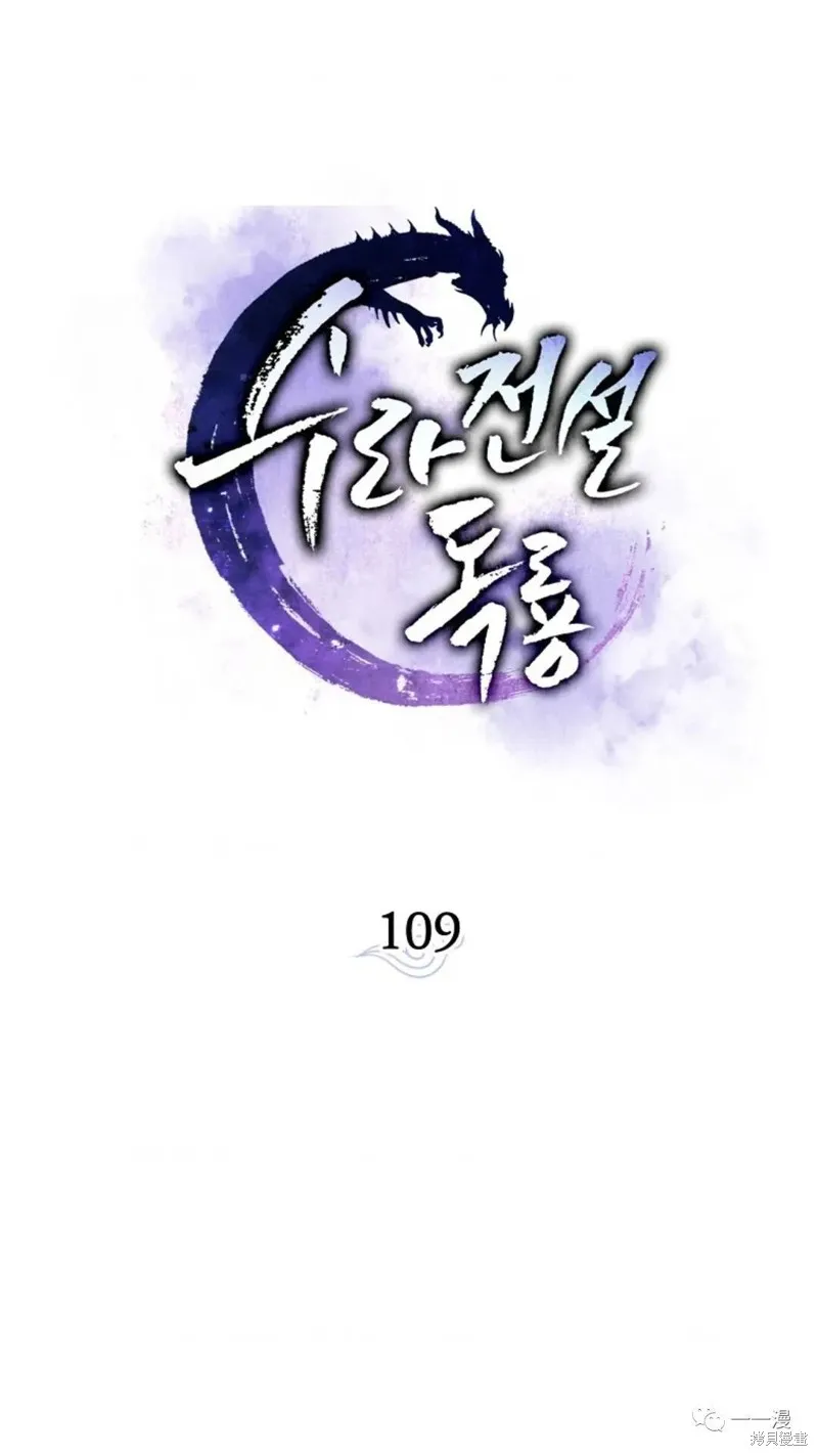 毒龍:修羅傳說,第109话,第47张