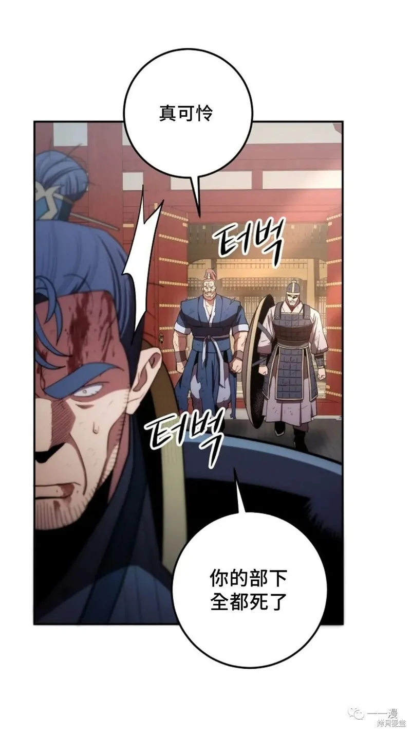 毒龍:修羅傳說,第109话,第48张