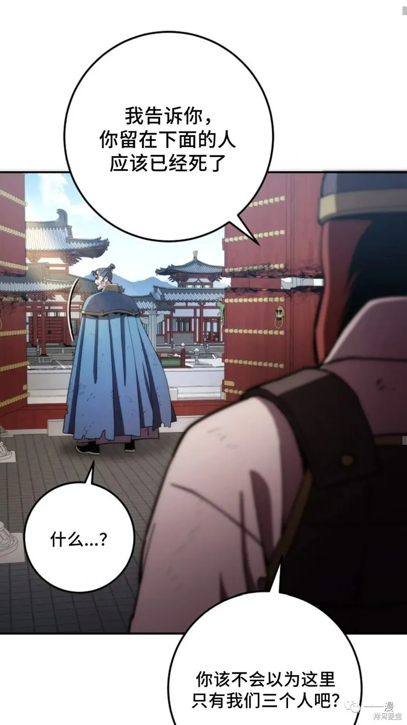 毒龍:修羅傳說,第109话,第49张