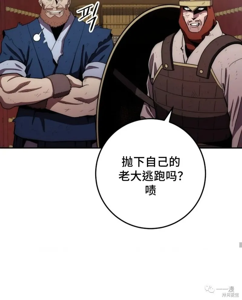 毒龍:修羅傳說,第109话,第68张