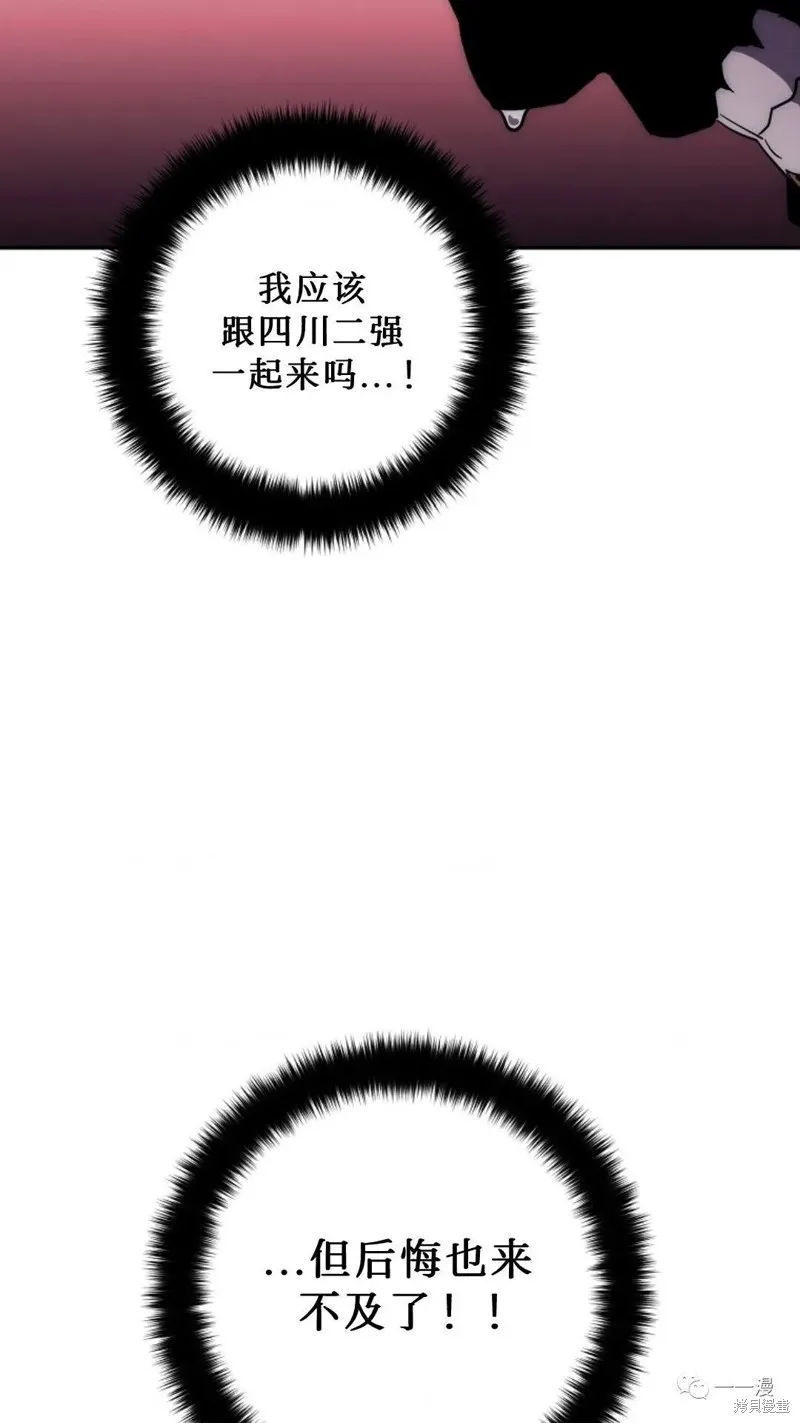 毒龍:修羅傳說,第109话,第71张