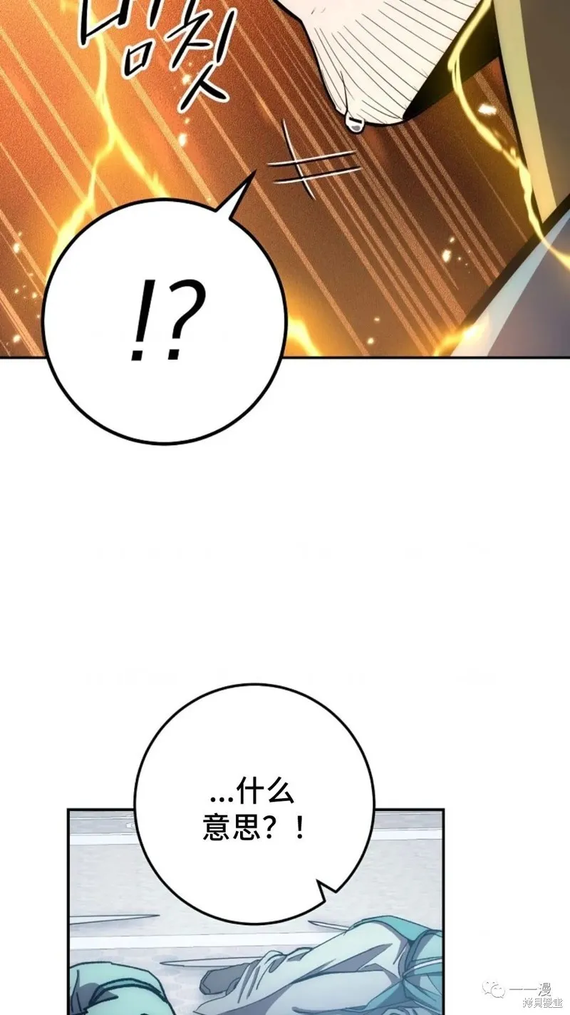 毒龍:修羅傳說,第109话,第74张