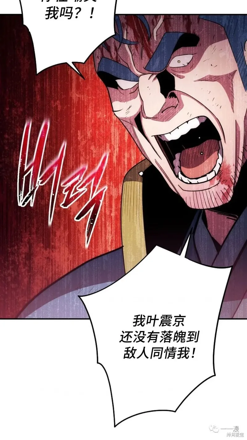 毒龍:修羅傳說,第109话,第76张