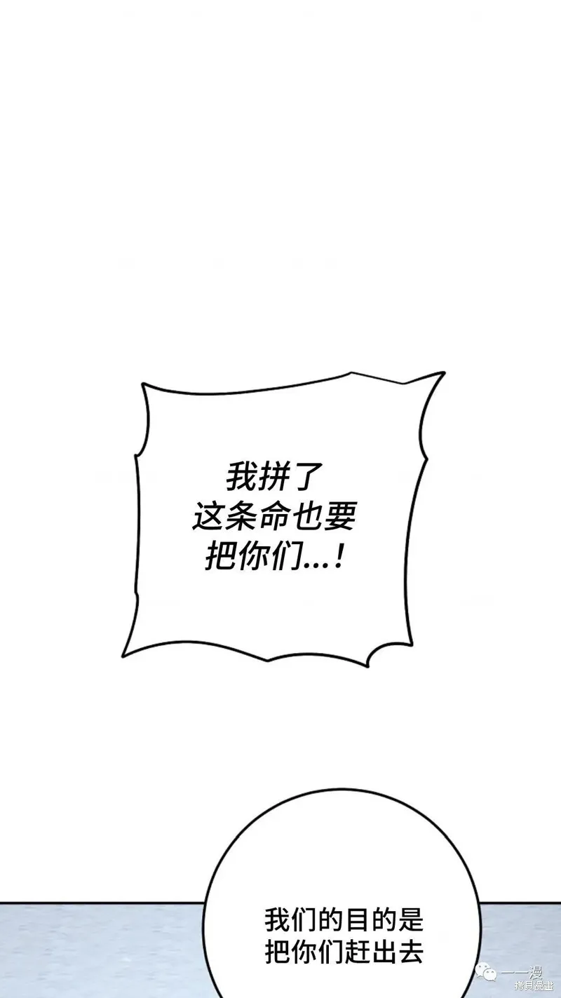 毒龍:修羅傳說,第109话,第77张