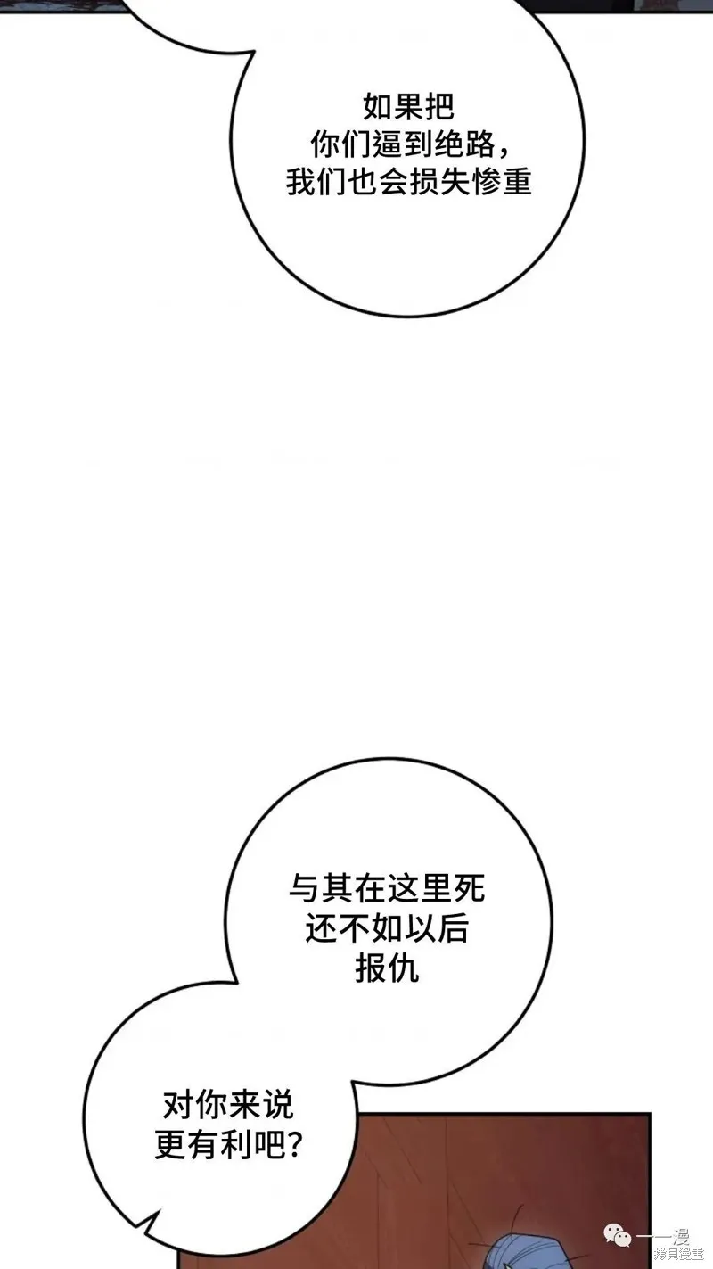 毒龍:修羅傳說,第109话,第79张