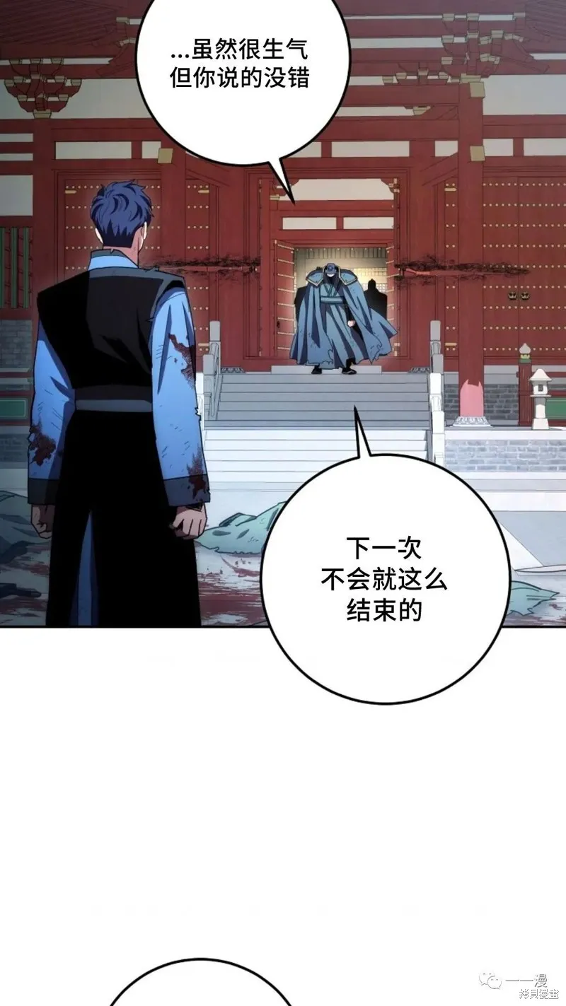 毒龍:修羅傳說,第109话,第81张