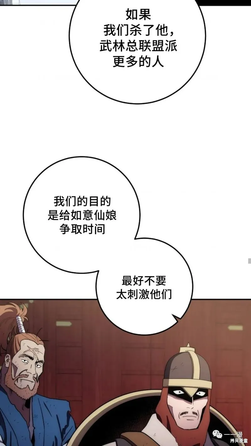 毒龍:修羅傳說,第109话,第85张