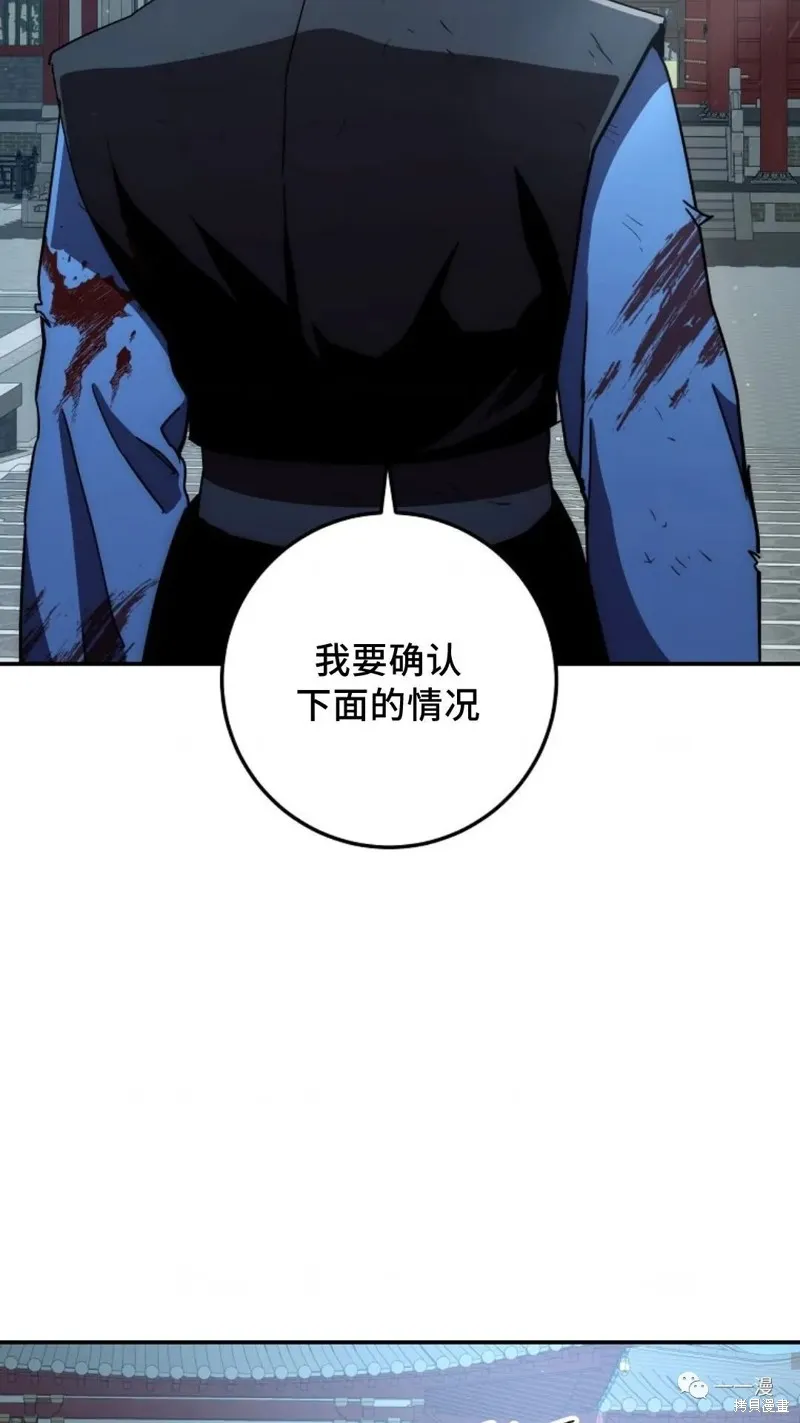毒龍:修羅傳說,第109话,第87张