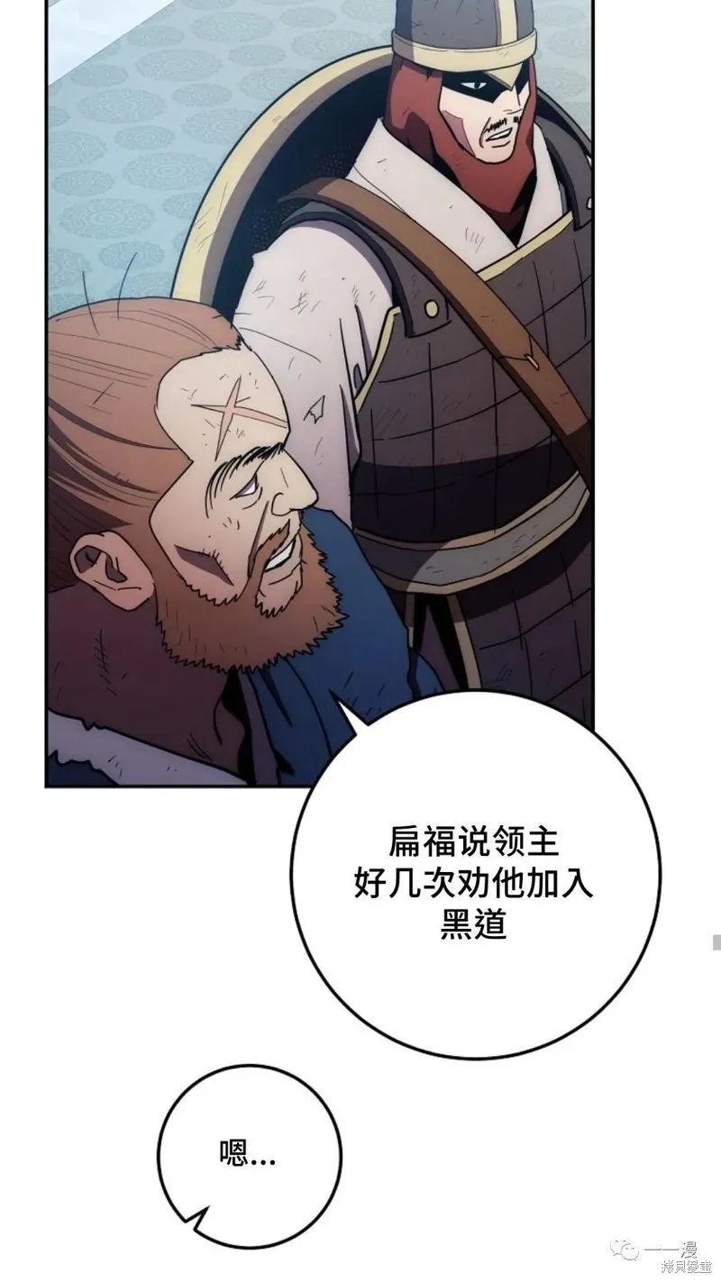 毒龍:修羅傳說,第109话,第89张