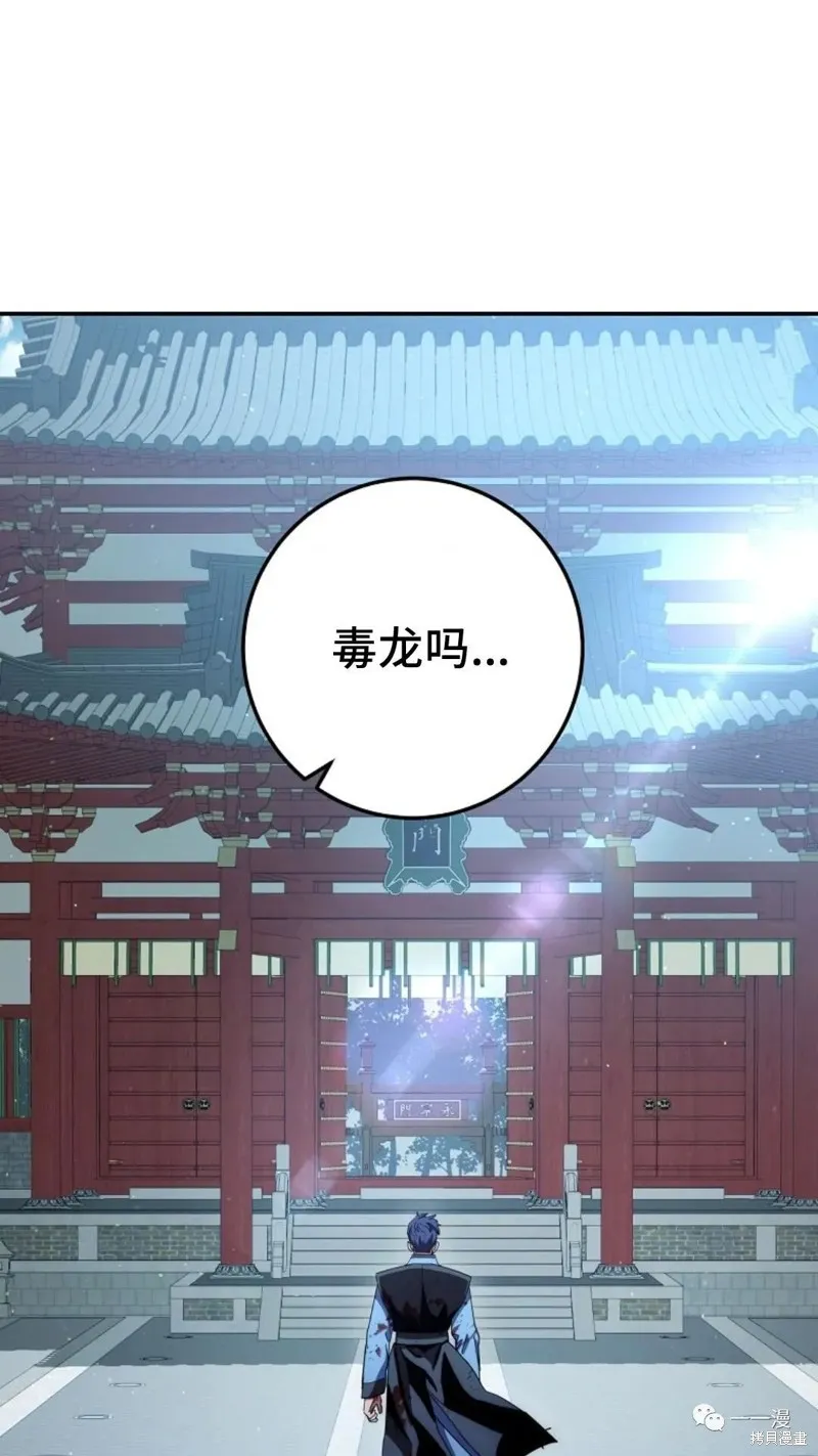 毒龍:修羅傳說,第109话,第90张