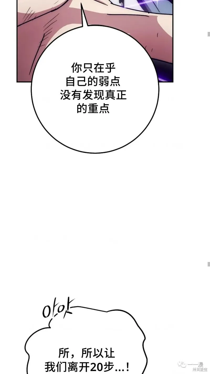 毒龍:修羅傳說,第131话,第14张
