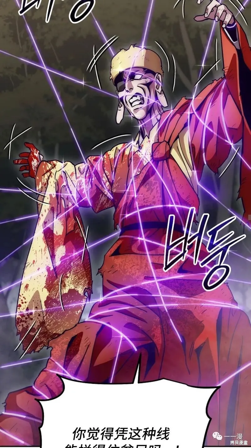 毒龍:修羅傳說,第131话,第16张