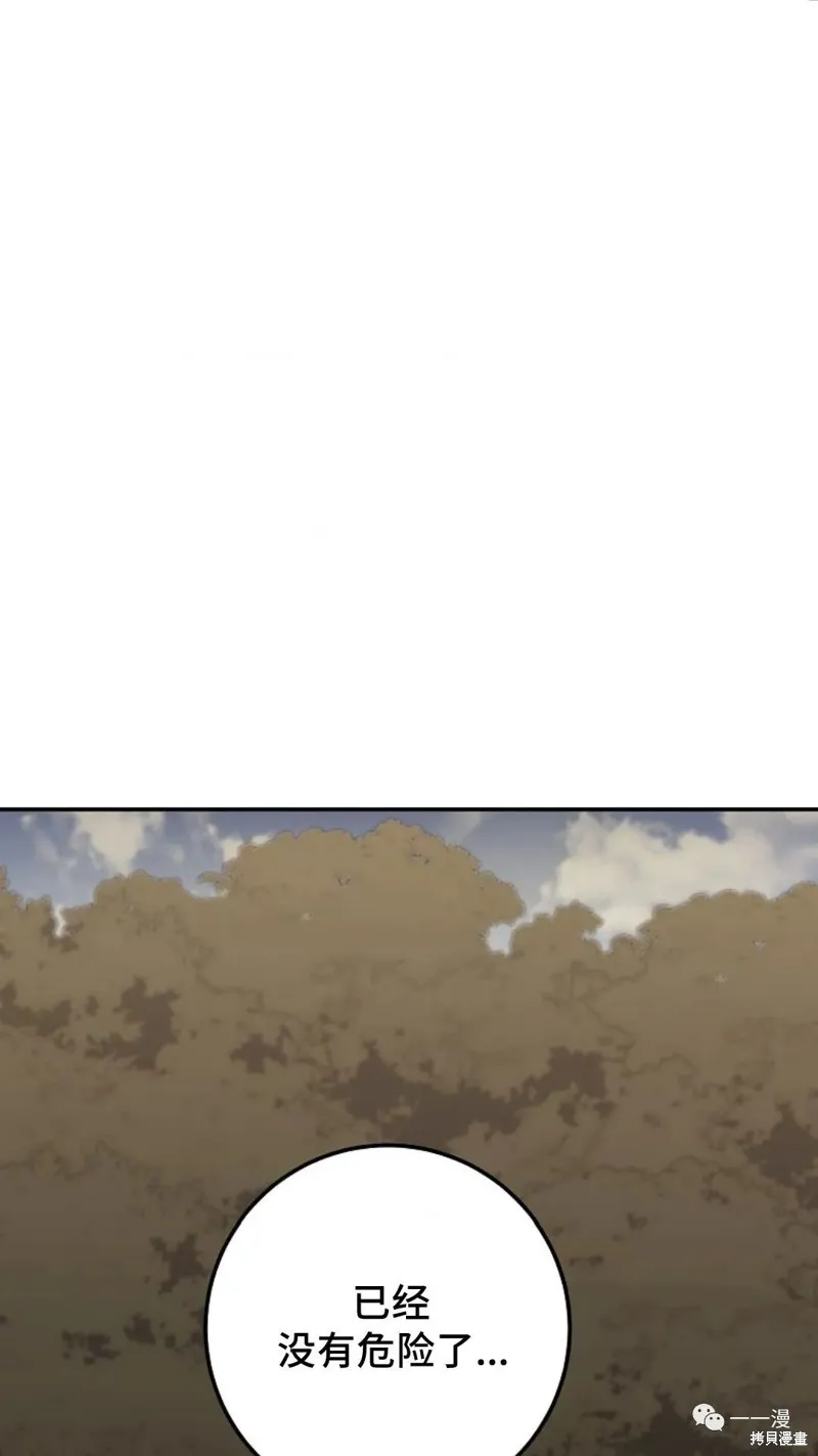 毒龍:修羅傳說,第131话,第44张