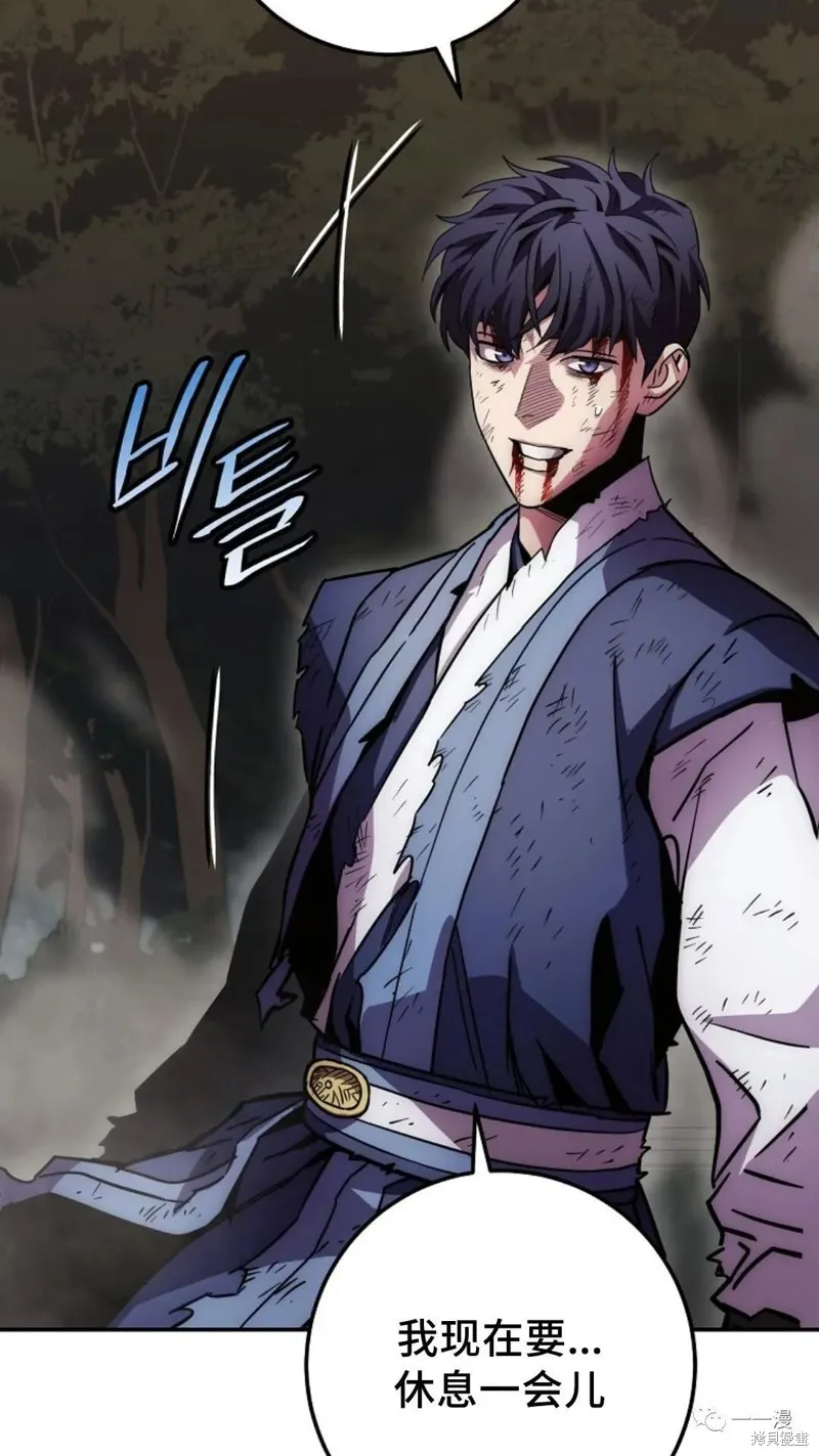 毒龍:修羅傳說,第131话,第45张