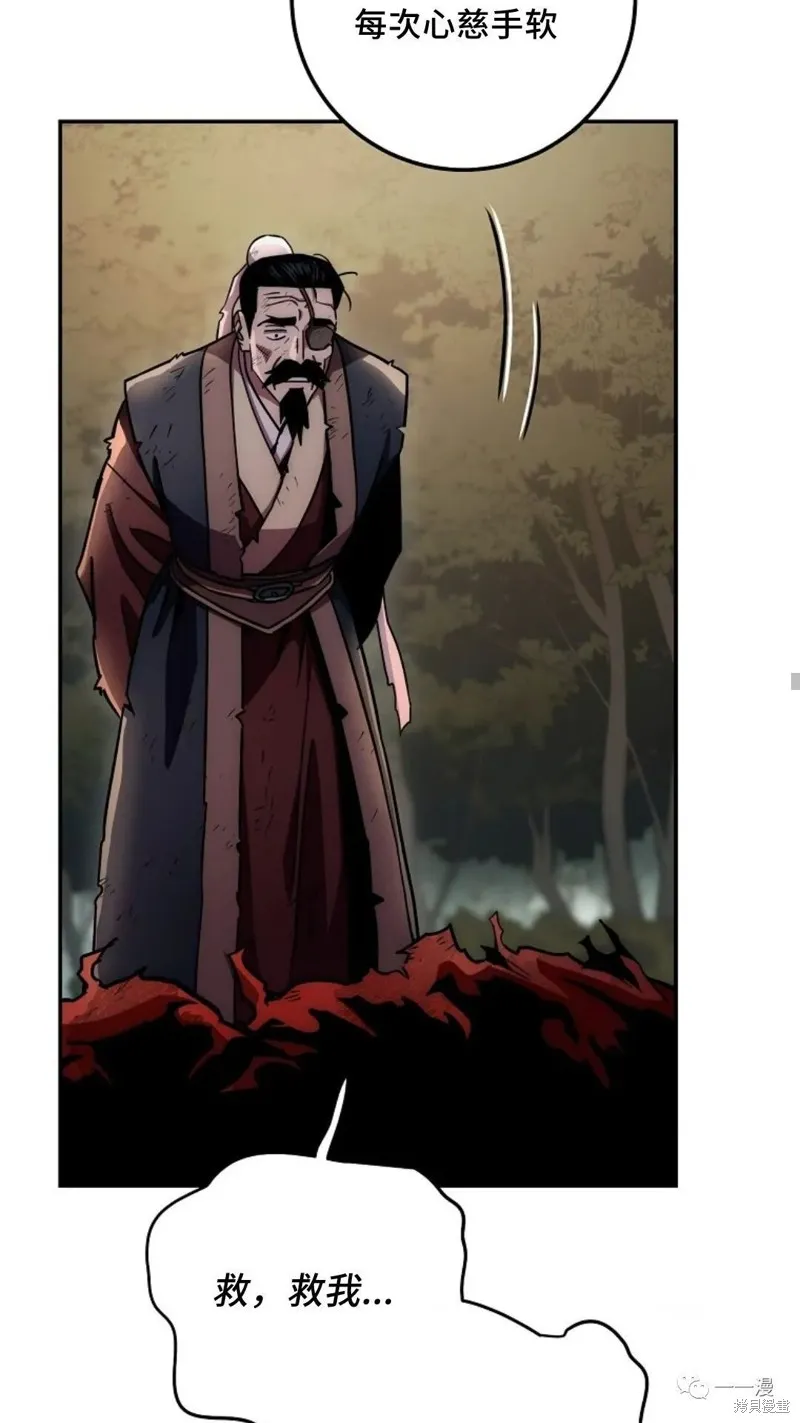 毒龍:修羅傳說,第131话,第57张