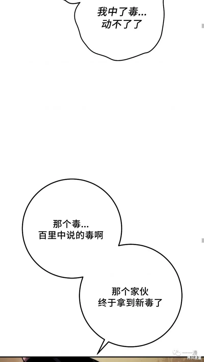 毒龍:修羅傳說,第131话,第58张