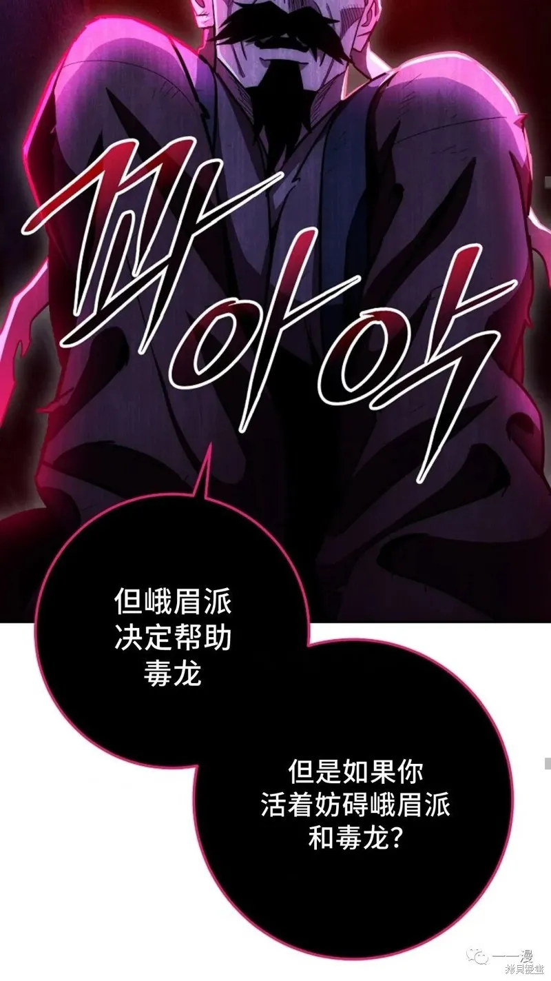 毒龍:修羅傳說,第131话,第65张