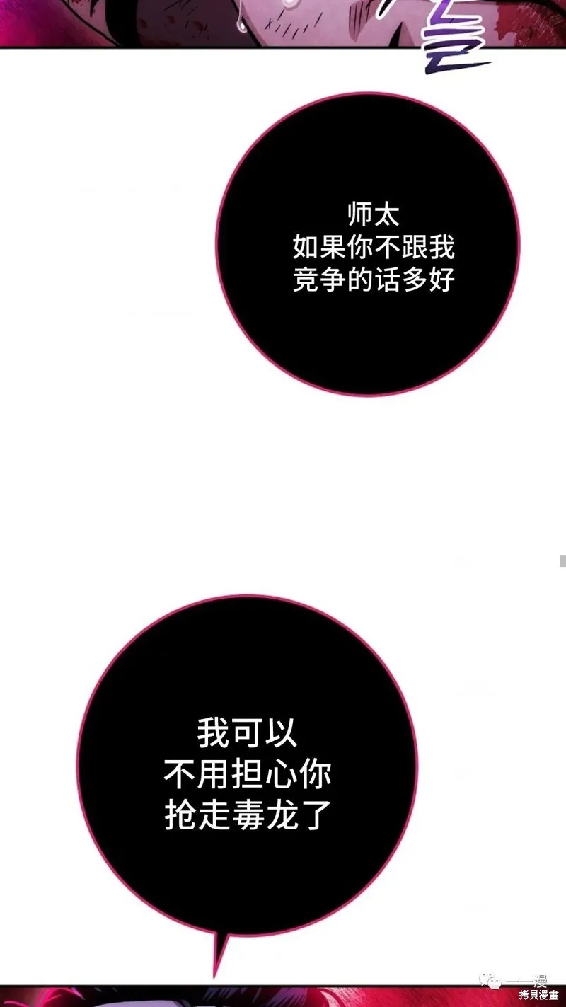 毒龍:修羅傳說,第131话,第67张