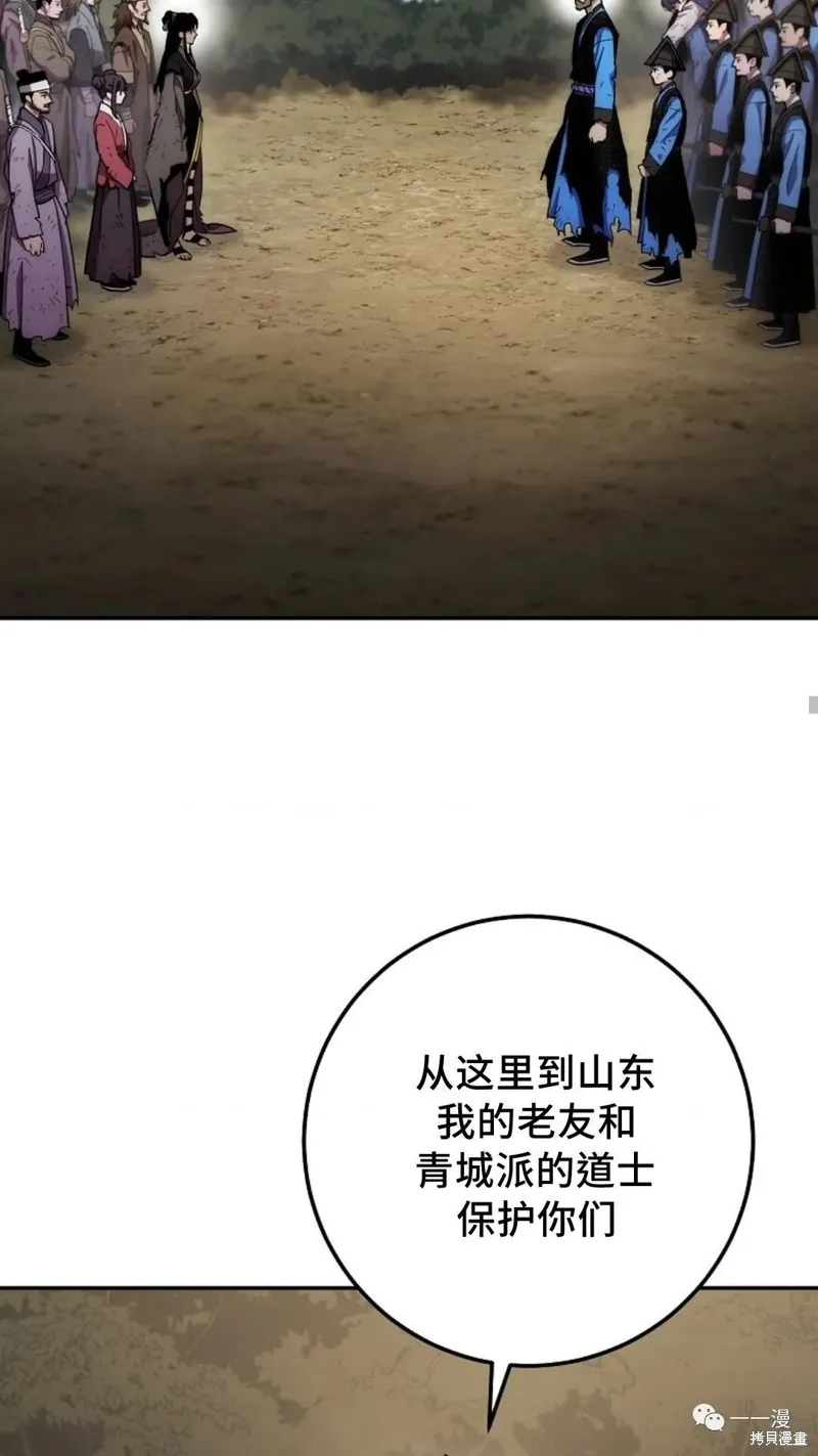 毒龍:修羅傳說,第131话,第73张