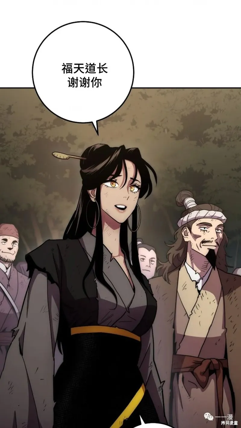毒龍:修羅傳說,第131话,第75张