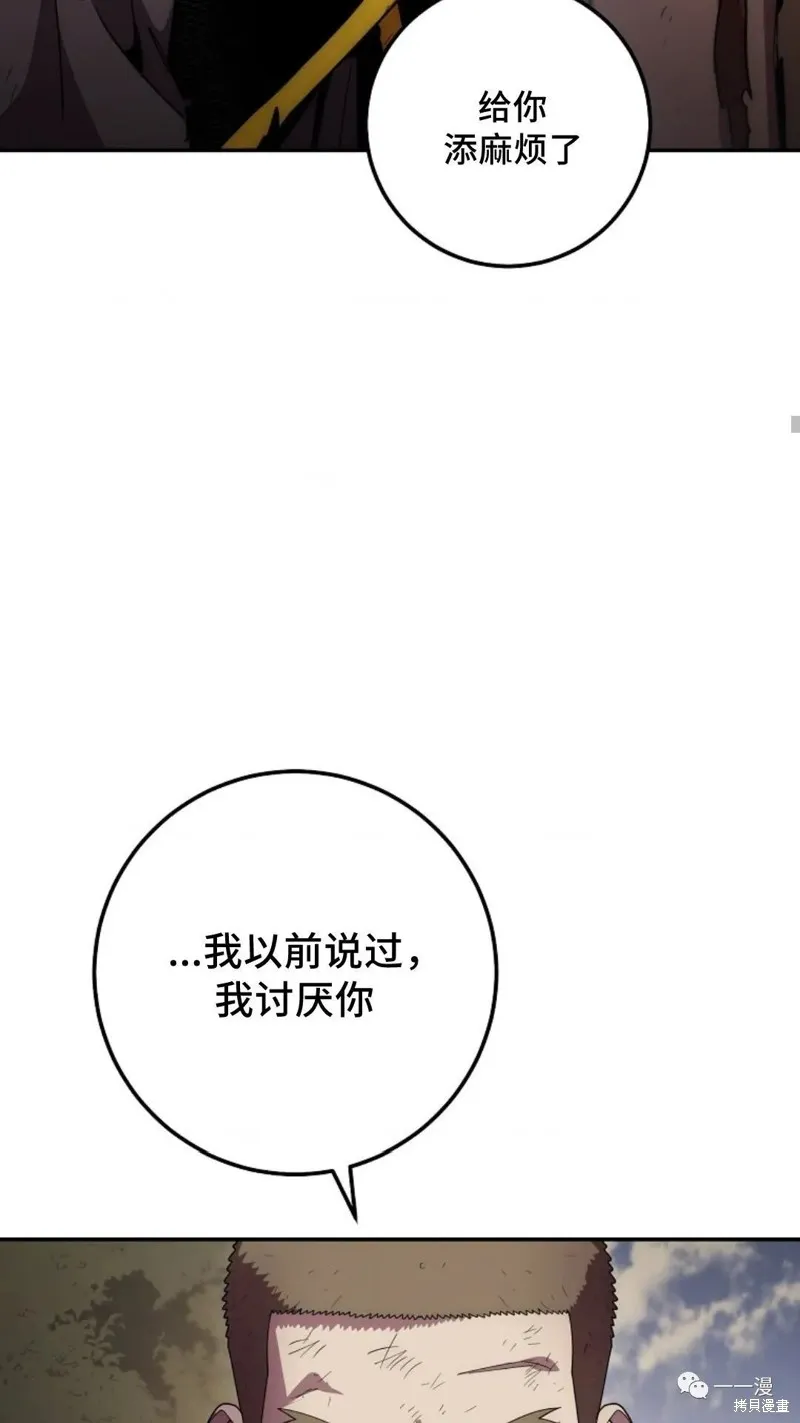 毒龍:修羅傳說,第131话,第76张