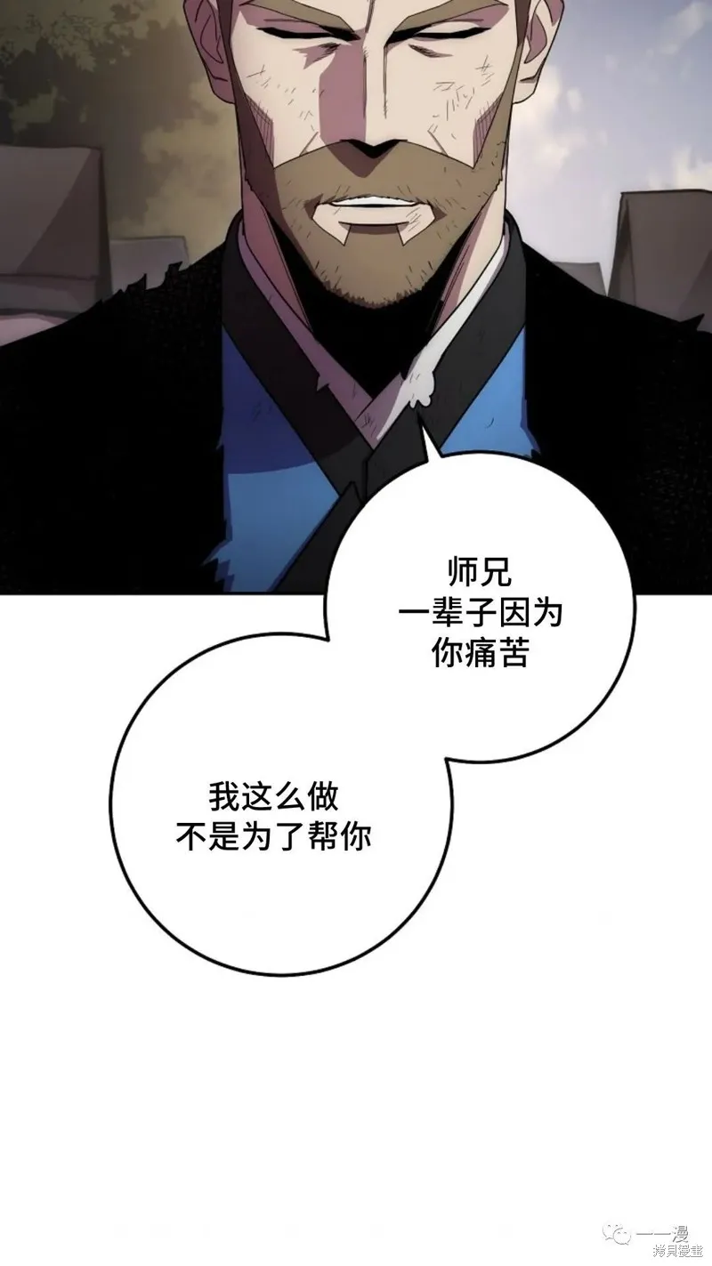 毒龍:修羅傳說,第131话,第77张