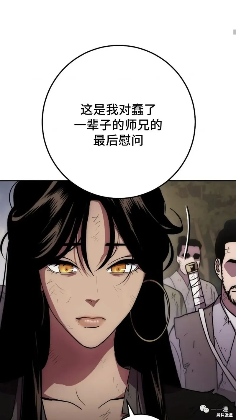 毒龍:修羅傳說,第131话,第78张