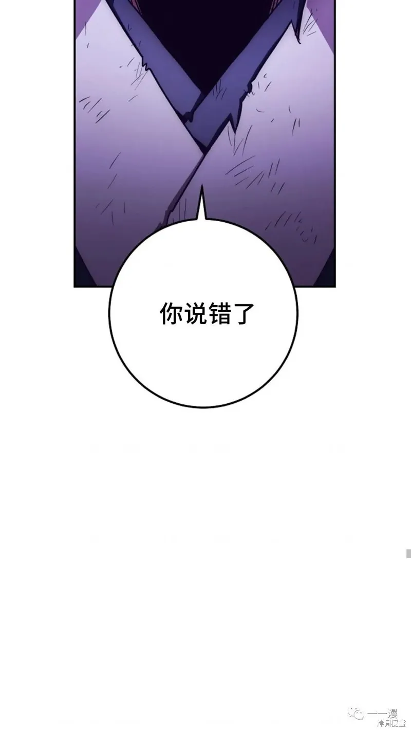 毒龍:修羅傳說,第131话,第8张