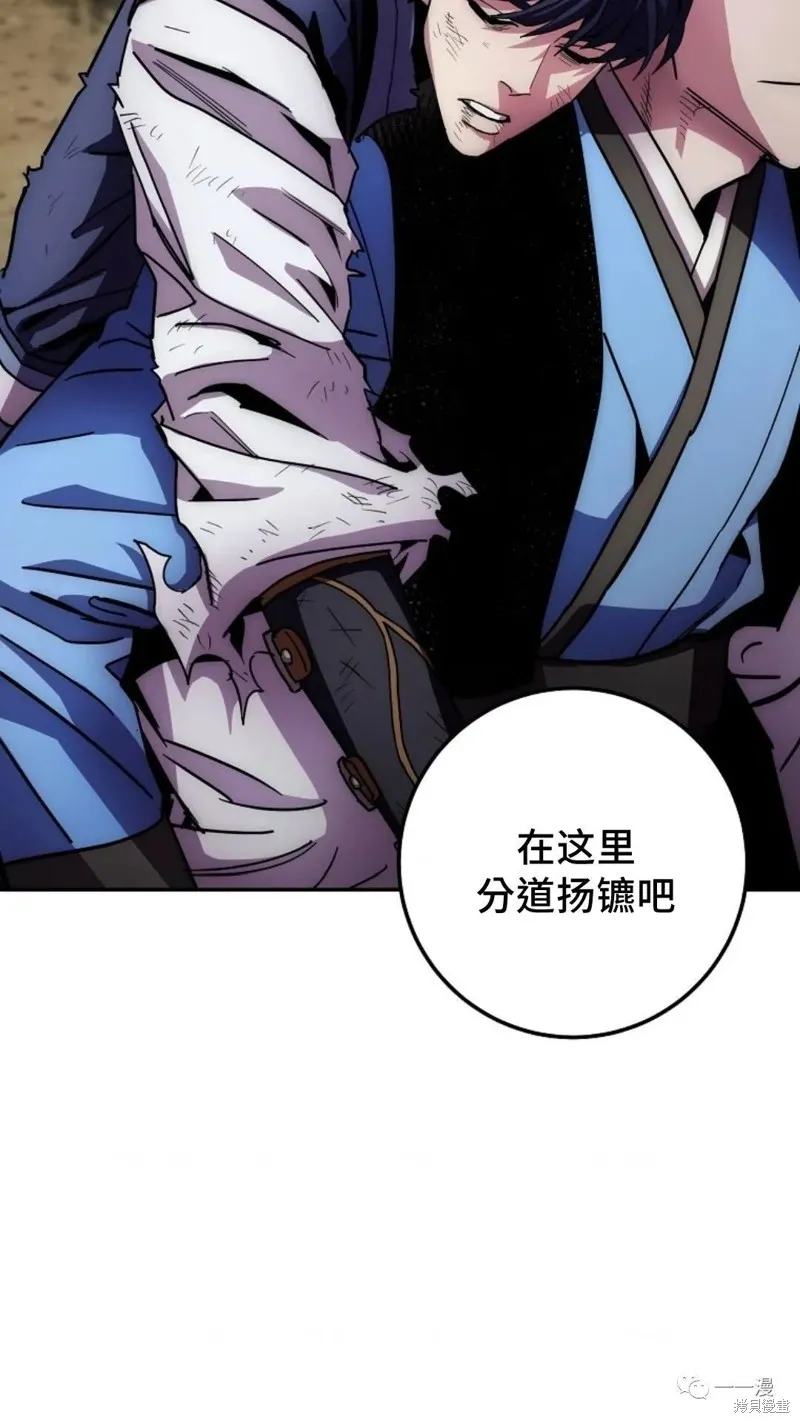 毒龍:修羅傳說,第131话,第85张