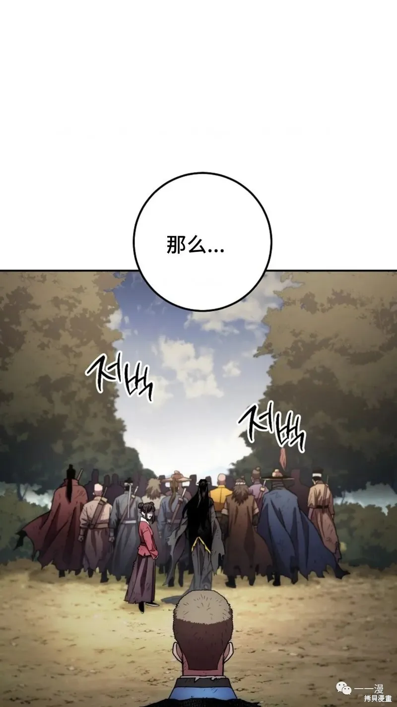 毒龍:修羅傳說,第131话,第86张