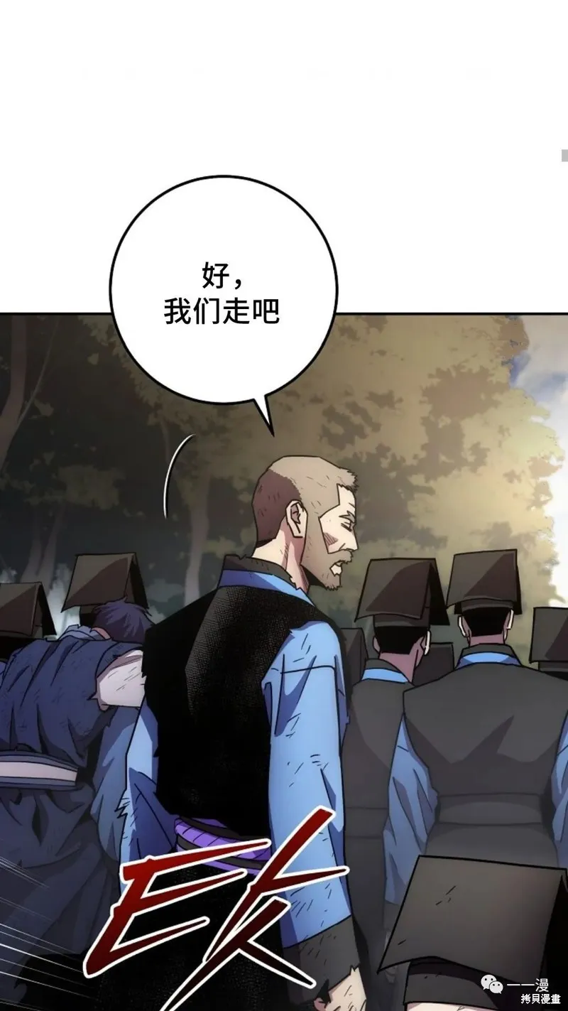 毒龍:修羅傳說,第131话,第88张