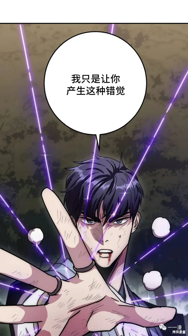毒龍:修羅傳說,第131话,第9张
