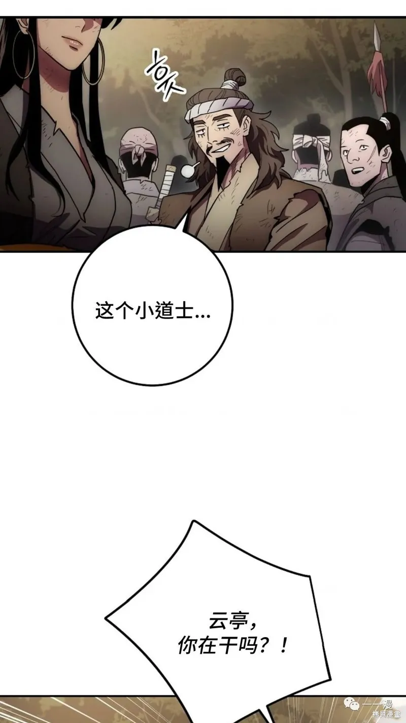 毒龍:修羅傳說,第131话,第93张