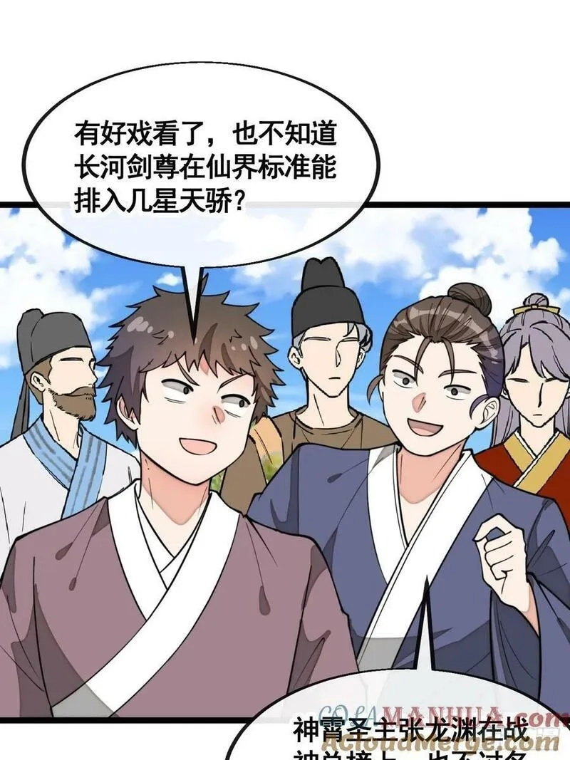 我真的不是气运之子,第二百一十四话：挑战七星天骄,第11张