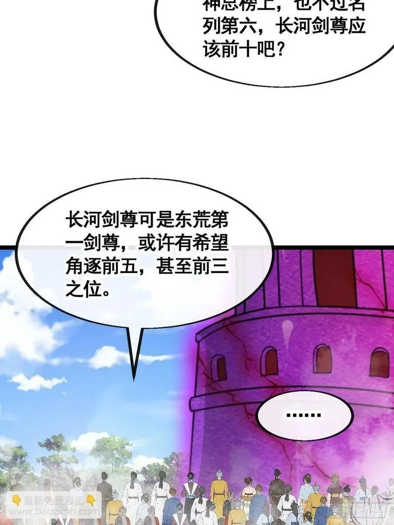我真的不是气运之子,第二百一十四话：挑战七星天骄,第12张