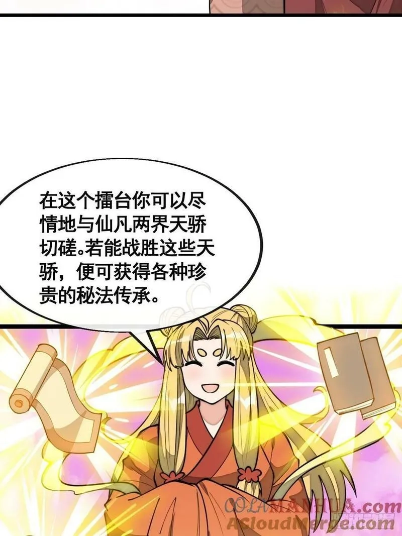 我真的不是气运之子,第二百一十四话：挑战七星天骄,第15张