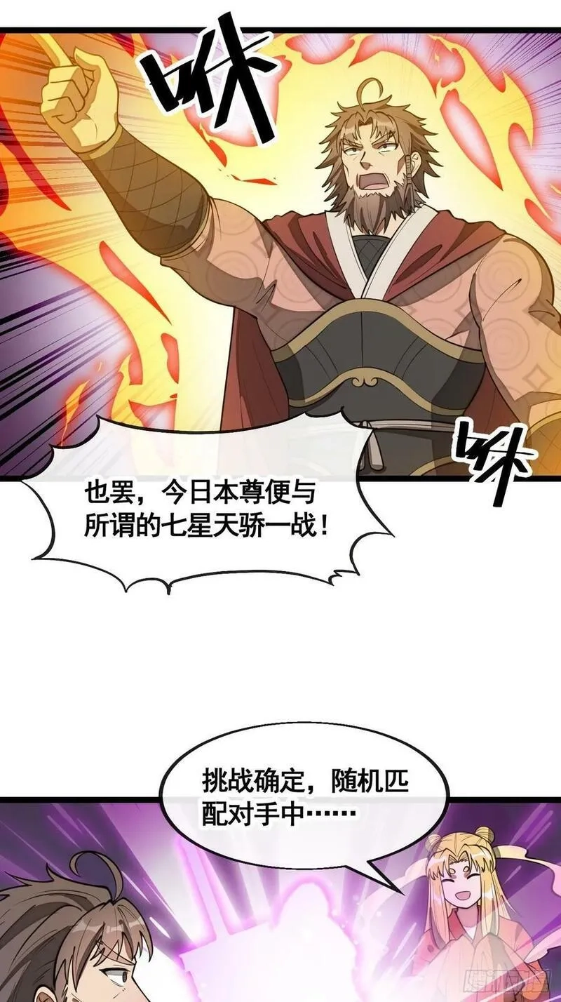 我真的不是气运之子,第二百一十四话：挑战七星天骄,第20张