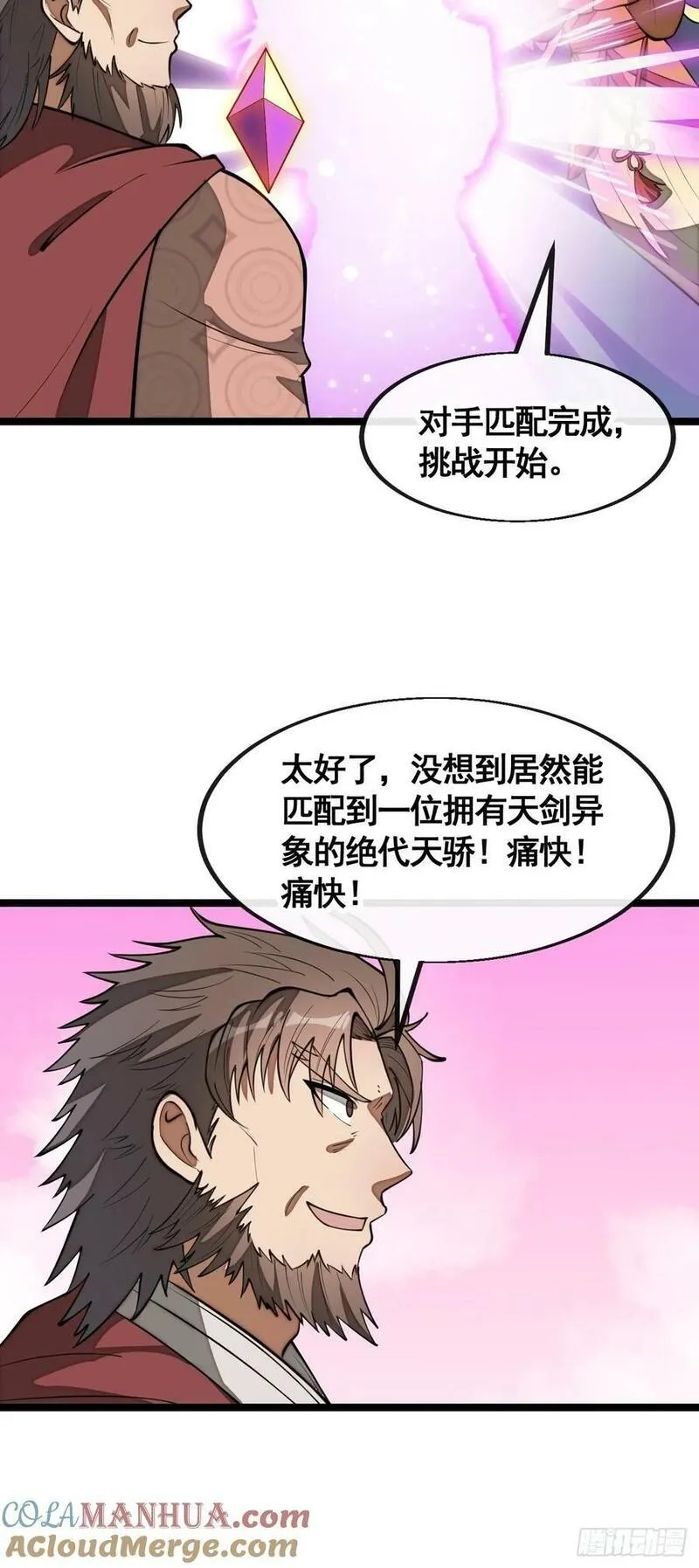 我真的不是气运之子,第二百一十四话：挑战七星天骄,第21张