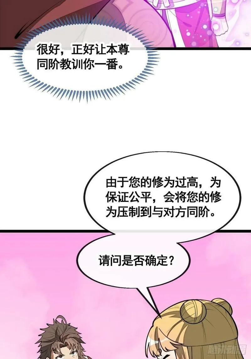 我真的不是气运之子,第二百一十四话：挑战七星天骄,第24张