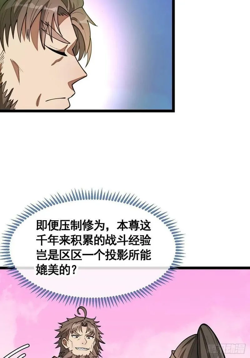 我真的不是气运之子,第二百一十四话：挑战七星天骄,第28张